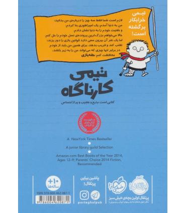 تیمی کارناگاه 2 (رقابت خفن) | پرتقال |9786004620871