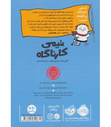 تیمی کارناگاه 2 (رقابت خفن) | پرتقال |9786004620871