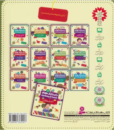 داستانک های شنبه تا پنجشنبه 7 (میویی و مامان) | قدیانی |9789645362247