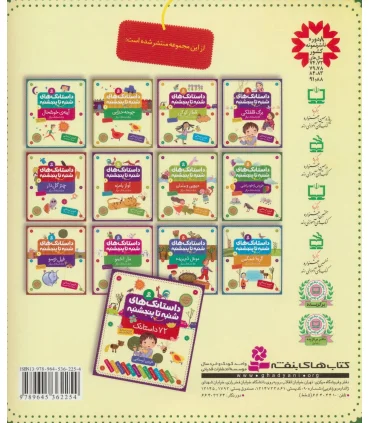 داستانک های شنبه تا پنجشنبه 8 (خروس از خود راضی) | قدیانی |9789645362254