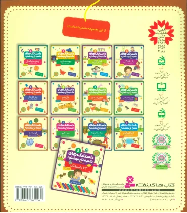 داستانک های شنبه تا پنجشنبه 9 (فیل ترسو) | قدیانی |9789645362261