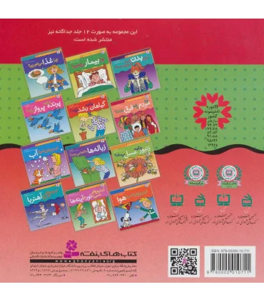 دانستنی های علمی برای کودکان (مجموعه ی 12 جلدی) | قدیانی |9789645360519