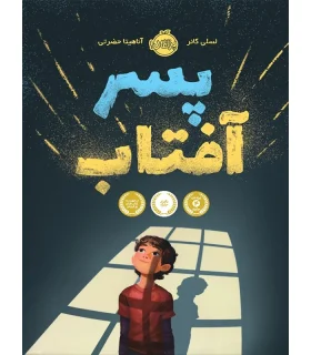 پسر آفتاب | پرتقال |9786004620932