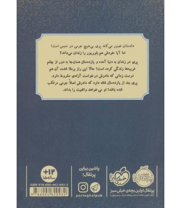 پسر آفتاب | پرتقال |9786004620932