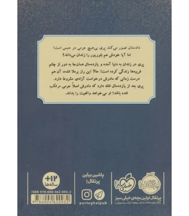 پسر آفتاب | پرتقال |9786004620932