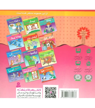 دانستنی های علمی برای کودکان 4 (چرا مردم باهم فرق دارند؟) | قدیانی |9789645360038