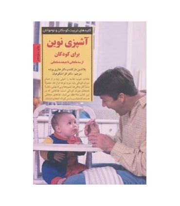 کلیدهای تربیت کودکان و نوجوانان (آشپزی نوین برای کودکان) | صابرین |9789646181250