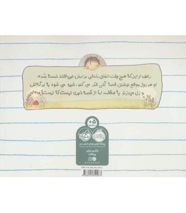 رالف قصه می نویسد | پرتقال |9786004620963