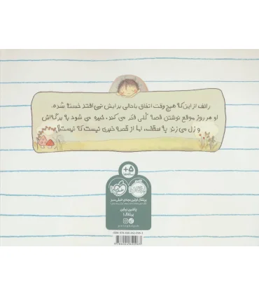 رالف قصه می نویسد | پرتقال |9786004620963