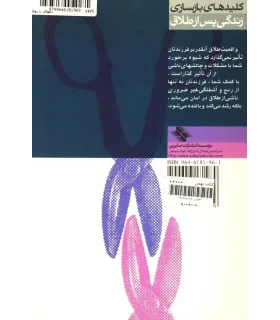 کلیدهای بازسازی زندگی پس از طلاق (دعوای پدر و مادر) | صابرین |9799646181969