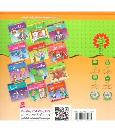 دانستنی های علمی برای کودکان 7 (زنبور چگونه عسل می سازد؟) | قدیانی |9789645360069