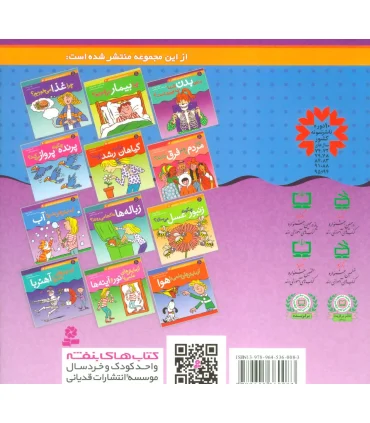 دانستنی های علمی برای کودکان 9 (آزمایشهای علمی با آب) | قدیانی |9789645360083