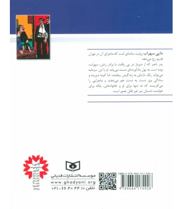 دایی سهراب | قدیانی |9789644174926