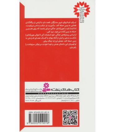 در جست و جوی تیرانو 1 (نبرد در آسمان) | قدیانی |9786002519016