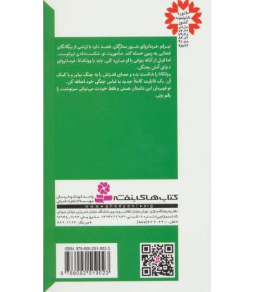 در جست و جوی تیرانو 2 (طوفان آتش) | قدیانی |9786002519023