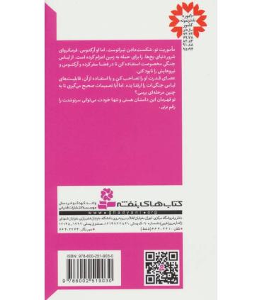 در جست و جوی تیرانو 3 (نبرد یخی) | قدیانی |9786002519030