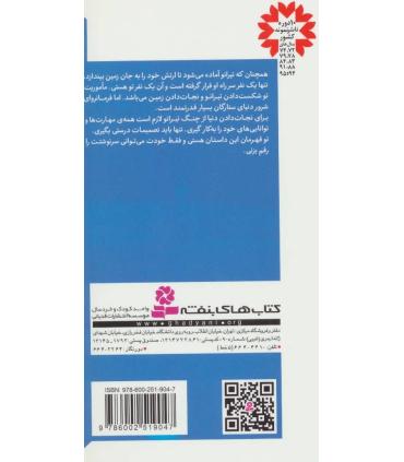 در جست و جوی تیرانو 4 (حمله به زمین) | قدیانی |9786002519047