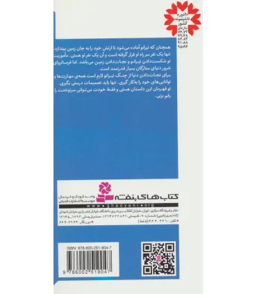 در جست و جوی تیرانو 4 (حمله به زمین) | قدیانی |9786002519047