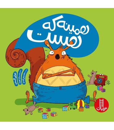 همینه که هست | فنی ایران |9786004770392