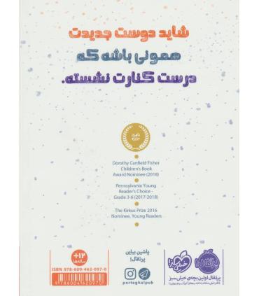 یه جا برام نگه دار | پرتقال |9786004620970