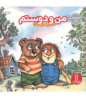 ماجراهای کریتر (من و دوستم) | فنی ایران |9789643894986