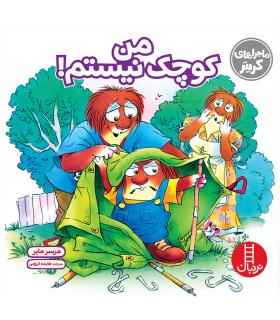 ماجراهای کریتر (من کوچک نیستم) | فنی ایران |9786004772501