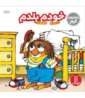 ماجراهای کریتر (خودم بلدم) | فنی ایران |9789643894313