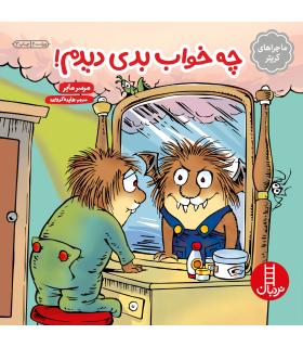 ماجراهای کریتر (چه خواب بدی دیدم) | فنی ایران |9789643895808