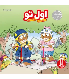 ماجراهای کریتر (اول تو) | فنی ایران |9789643895952