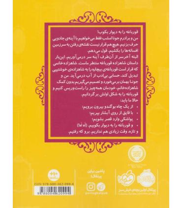 شاهزاده قورباغه - قصه‌ها عوض می‌شوند 8