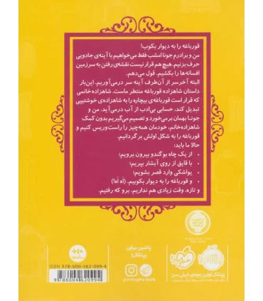 قصه ها عوض می شوند 8 (شاهزاده قورباغه) | پرتقال |9786004620994