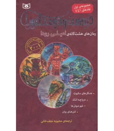 در جست و جوی دلتورا (مجموعه اول جلدهای 1 تا 4) | قدیانی |9789644176845