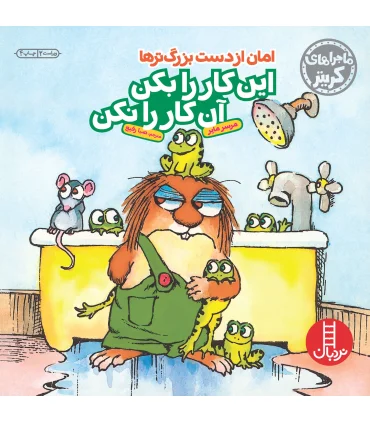 ماجراهای کریتر (امان از دست بزرگ ترها این کار را بکن آن کار را نکن) | فنی ایران |9789643894382