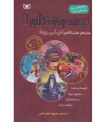 در جست و جوی دلتورا (مجموعه دوم جلدهای 5 تا 8) | قدیانی |9789644176852