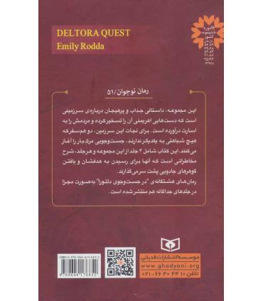 در جست و جوی دلتورا (مجموعه دوم جلدهای 5 تا 8) | قدیانی |9789644176852
