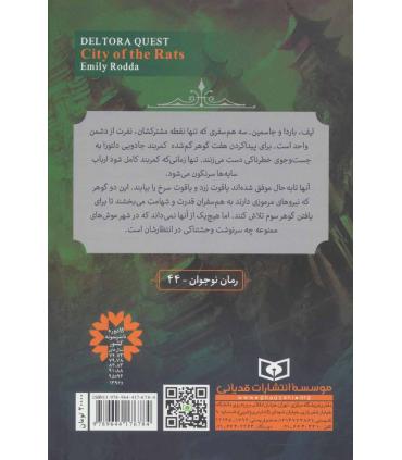 در جست و جوی دلتورا 3 (شهر موش ها) | قدیانی |9789644176784