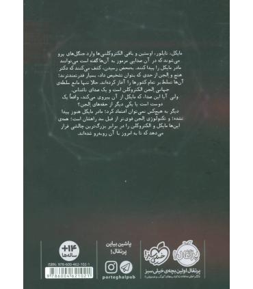 مایکل وی 2 (قیام الجن) | پرتقال |9786004621021