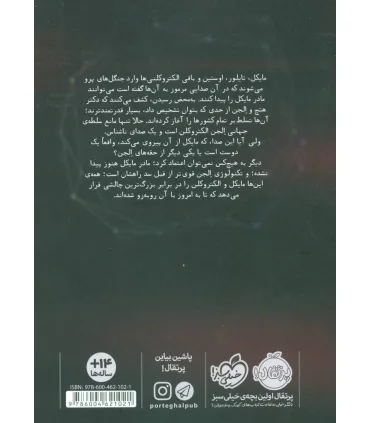 مایکل وی 2 (قیام الجن) | پرتقال |9786004621021