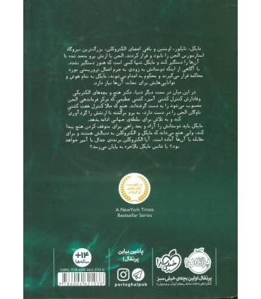 مایکل وی 3 (جدال با آمپر) | پرتقال |9786004621038