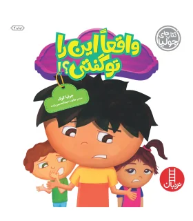 کتاب های جولیا (واقعا این را تو گفتی) | فنی ایران |9786004770385