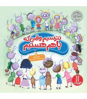 کتاب های جولیا (نترسیم وقتی که با هم هستیم) | فنی ایران |9786004771986