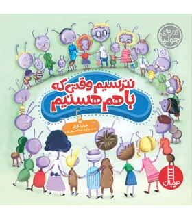 کتاب های جولیا (نترسیم وقتی که با هم هستیم) | فنی ایران |9786004771986