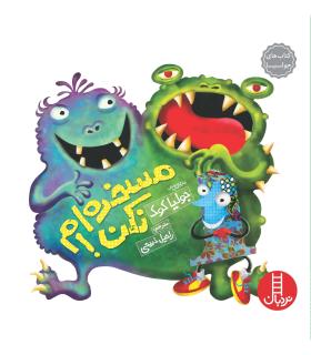 کتاب های جولیا (مسخره ام نکن) | فنی ایران |9789643896393