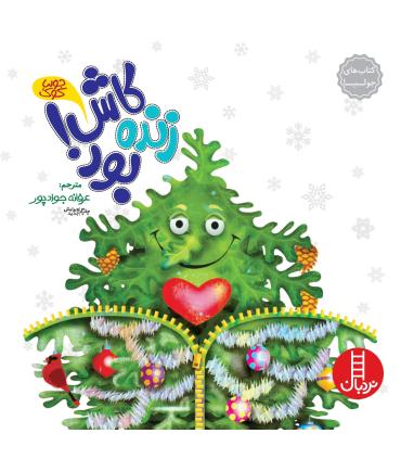 کتاب های جولیا (کاش زنده بود) | فنی ایران |9789643896386