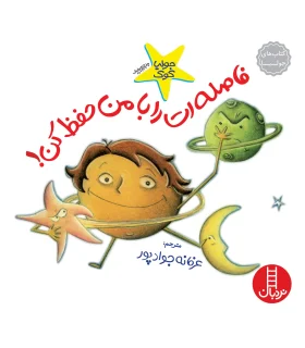 کتاب های جولیا (فاصله ات را با من حفظ کن) | فنی ایران |9789643896409