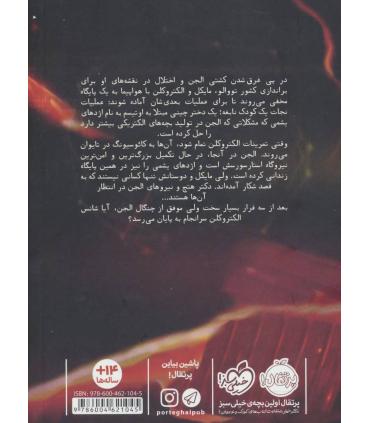 مایکل وی 4 (شکار اژدهای یشمی) | پرتقال |9786004621045