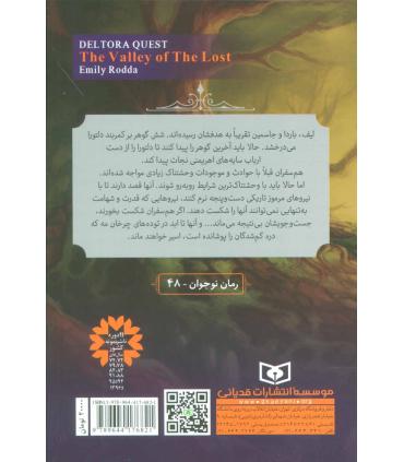 در جست و جوی دلتورا 7 (دره گمشدگان) | قدیانی |9789644176821