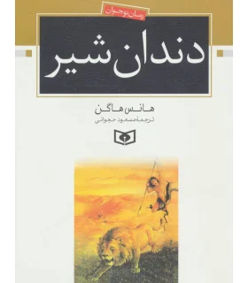 دندان شیر | قدیانی |9789645362940