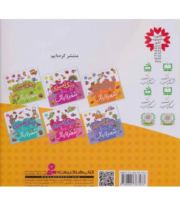 دنگ و دنگ شعر و رنگ (جلد 1) | قدیانی |9789645367433