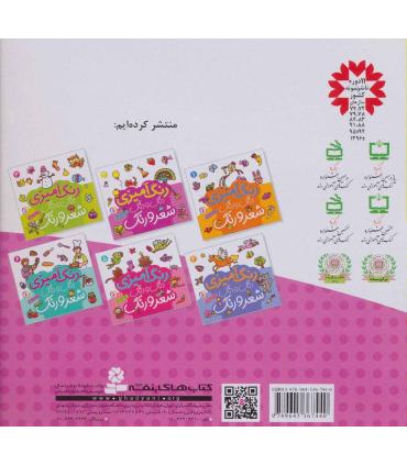 دنگ و دنگ شعر و رنگ (جلد 2) | قدیانی |9789645367440